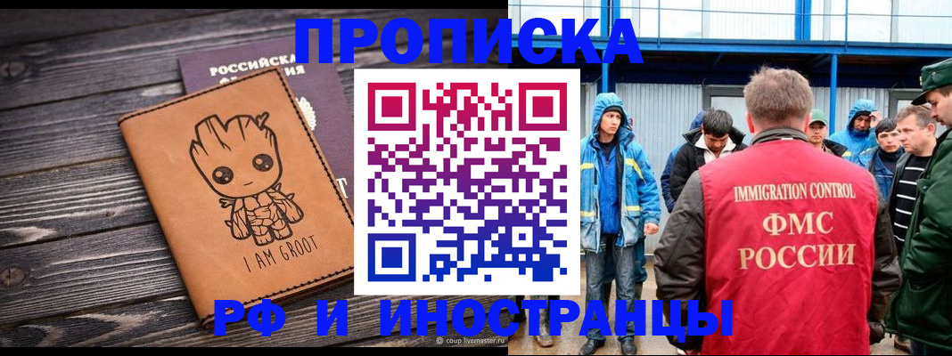 прописка от собственника в Нерюнгри