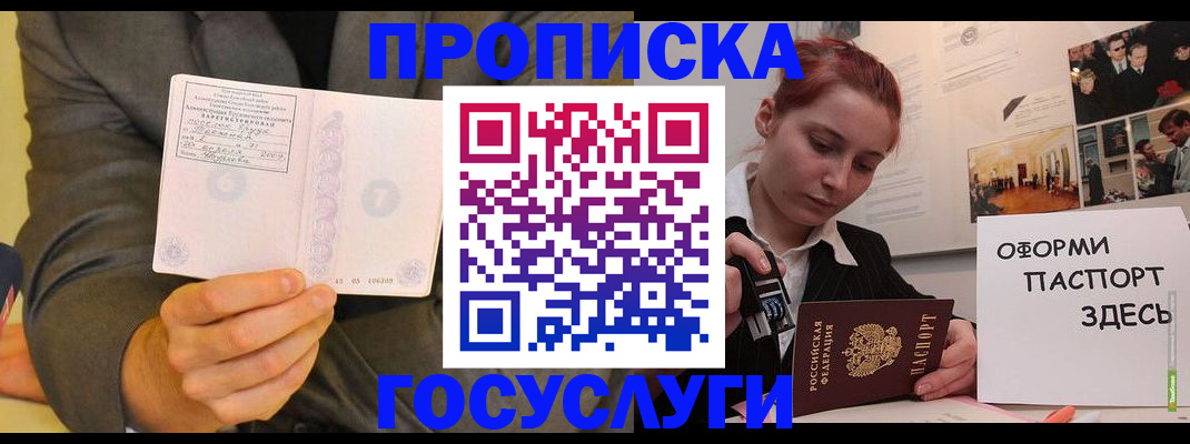 временная регистрация в Нерюнгри