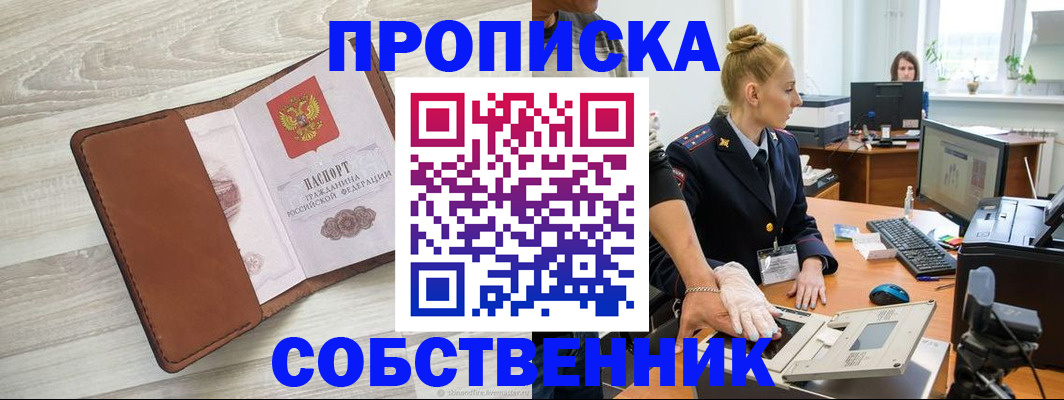 купить прописку в Нерюнгри